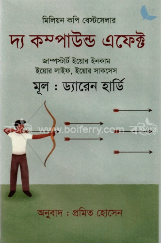 দ্য কম্পাউন্ড এফেক্ট