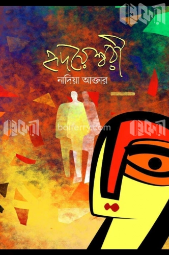 হৃদয়েশ্বরী