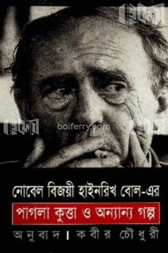 পাগলা কুত্তা ও অন্যান্য গল্প