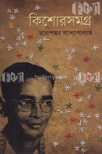 কিশোরসমগ্র