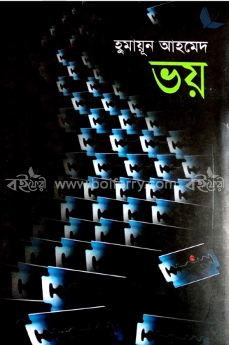 ভয়