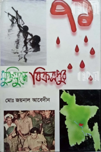 মুক্তিযুদ্ধে বিক্রমপুর