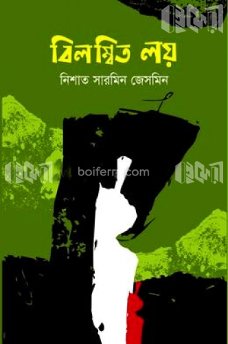 বিলম্বিত লয়