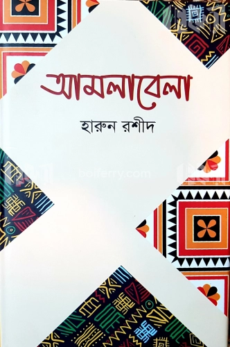 আমলাবেলা