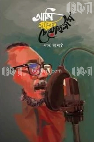 আমি মুক্তি চেয়েছিলাম