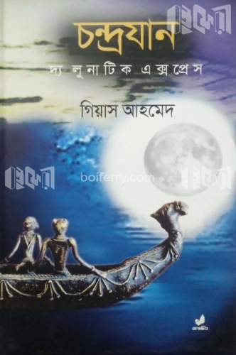 চন্দ্রযান