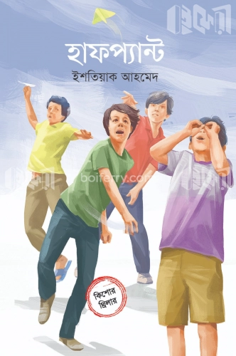 হাফপ্যান্ট