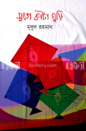 সুতো কাটা ঘুড়ি