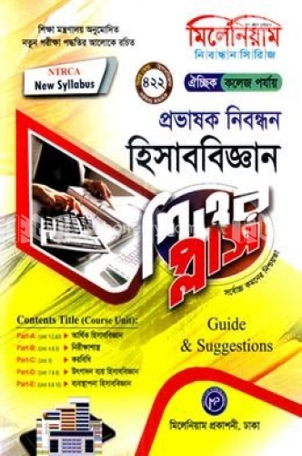 ঐচ্ছিক প্রভাষক নিবন্ধন শিওর প্লাস - হিসাববিজ্ঞান