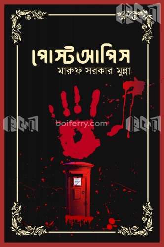 পোস্টআপিস