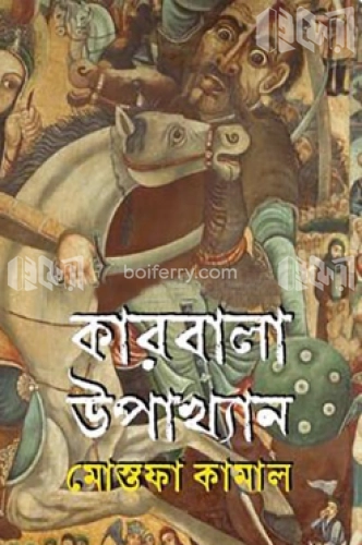 কারবালা উপাখ্যান