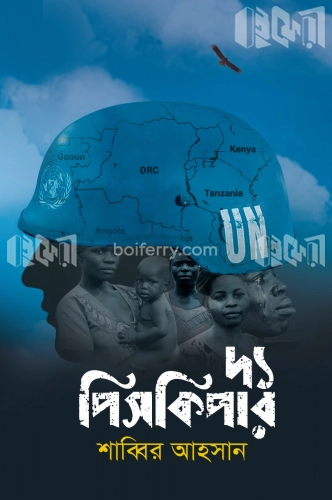 দ্য পিসকিপার