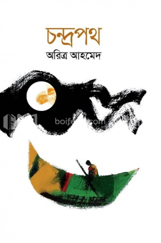 চন্দ্রপথ