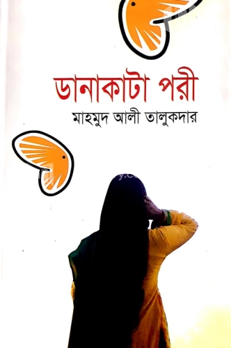 ডানাকাটা পরী