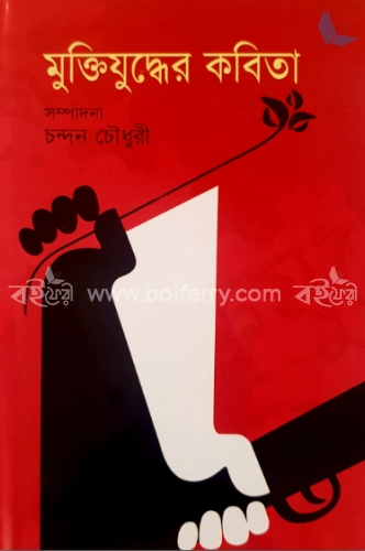 মুক্তিযুদ্ধের কবিতা