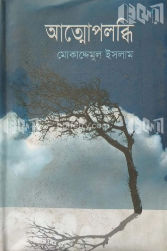 আত্মোপলব্ধি