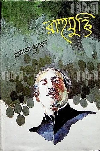 রাহুমুক্তি