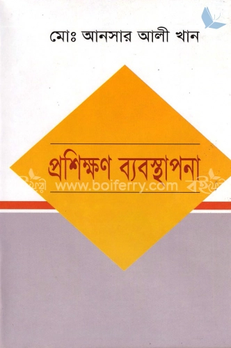 প্রশিক্ষণ ব্যবস্থাপনা