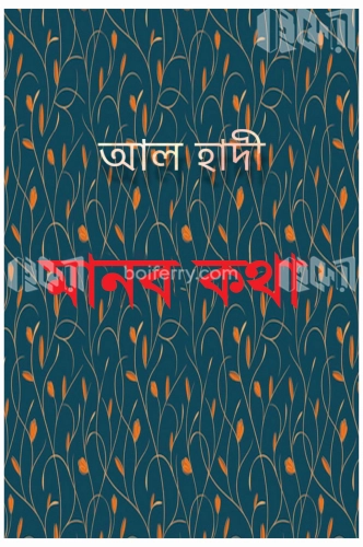 মানব কথা