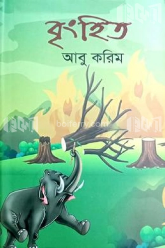 বৃংহিত