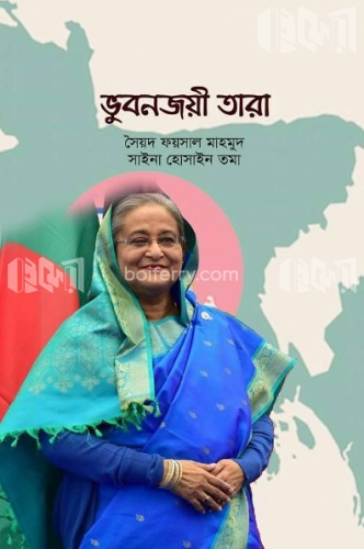 ভুবনজয়ী তারা