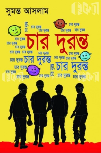 চার দুরন্ত