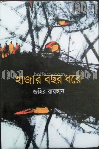 হাজার বছর ধরে