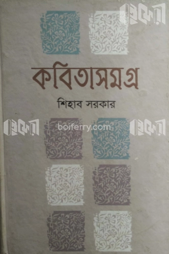 কবিতাসমগ্র-২