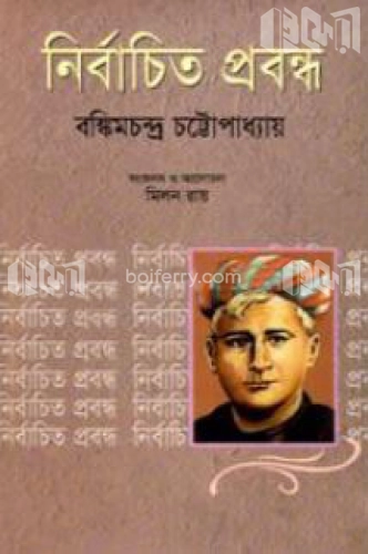 নির্বাচিত প্রবন্ধ