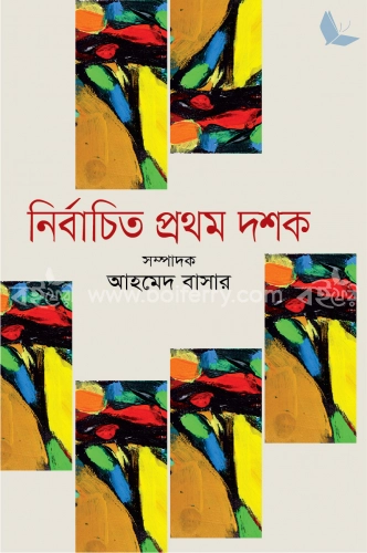 নির্বাচিত প্রথম দশক