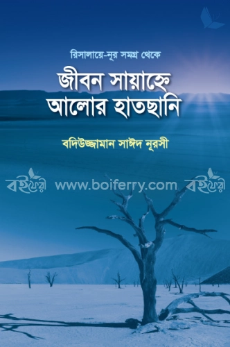 জীবন সায়াহ্নে আলোর হাতছানি