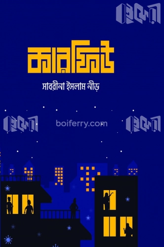 কারফিউ