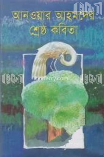 শ্রেষ্ঠ কবিতা