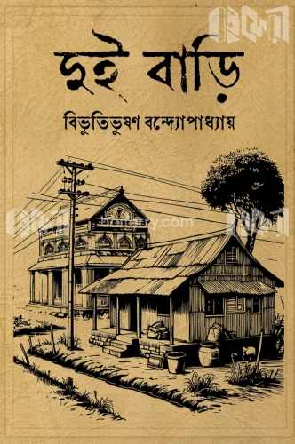 দুই বাড়ি