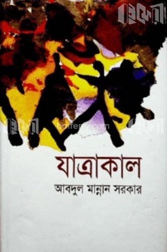 যাত্রাকাল