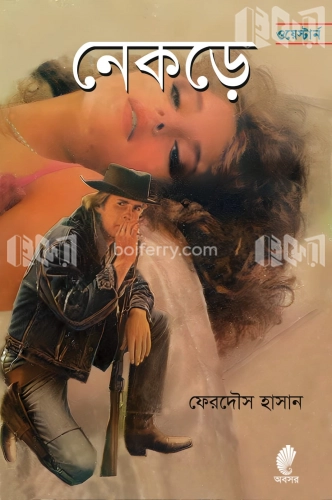 নেকড়ে