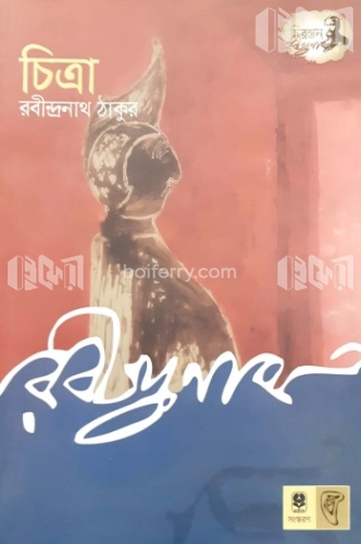 চিত্রা