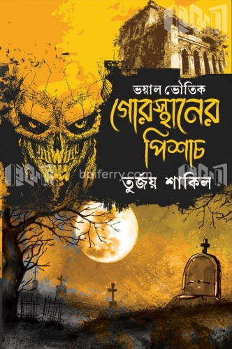 গোরস্থানের পিশাচ