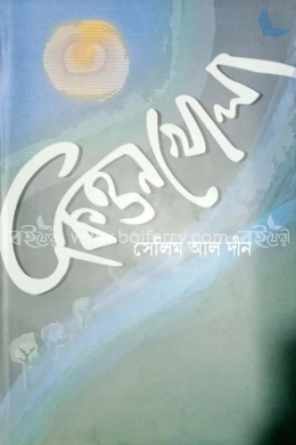 কিত্তন খোলা