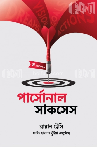 পার্সোনাল সাকসেস