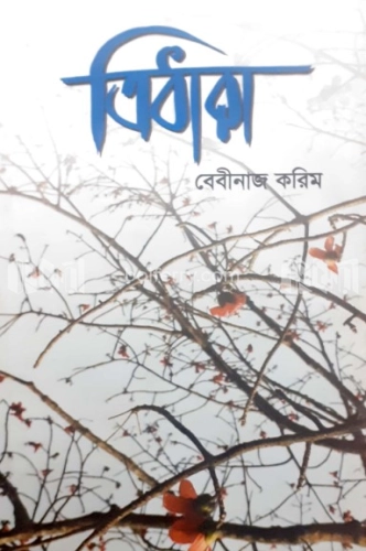 ত্রিধারা