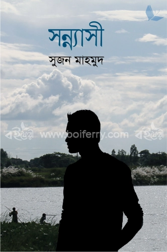 সন্ন্যাসী