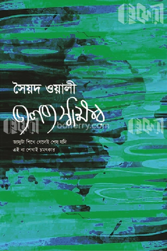 জলজ স্বাক্ষর