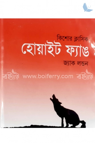 হোয়াইট ফ্যাঙ