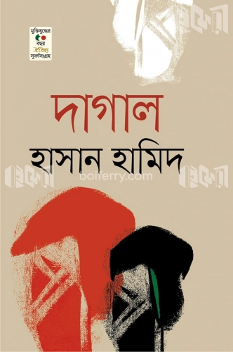 দাগাল