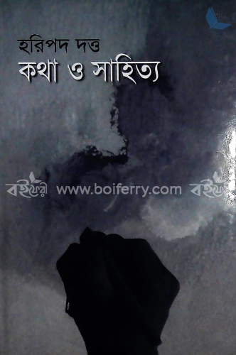 কথা ও সাহিত্য