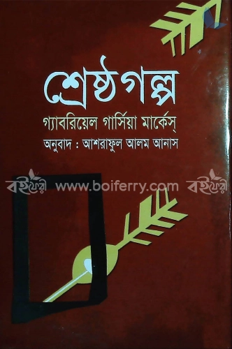 শ্রেষ্ঠগল্প