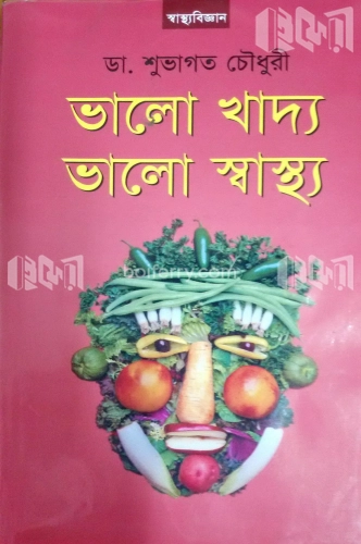 ভালো খাদ্য ভালো স্বাস্থ্য