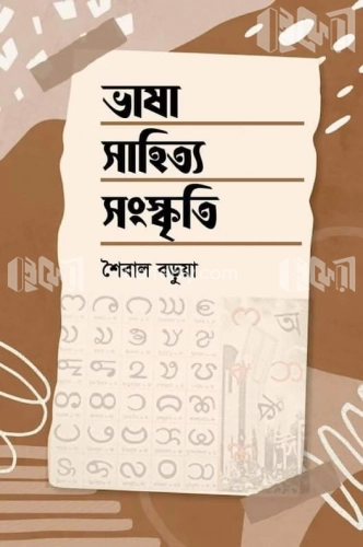 ভাষা, সাহিত্য, সংস্কৃতি