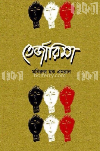 তের্জারিমা